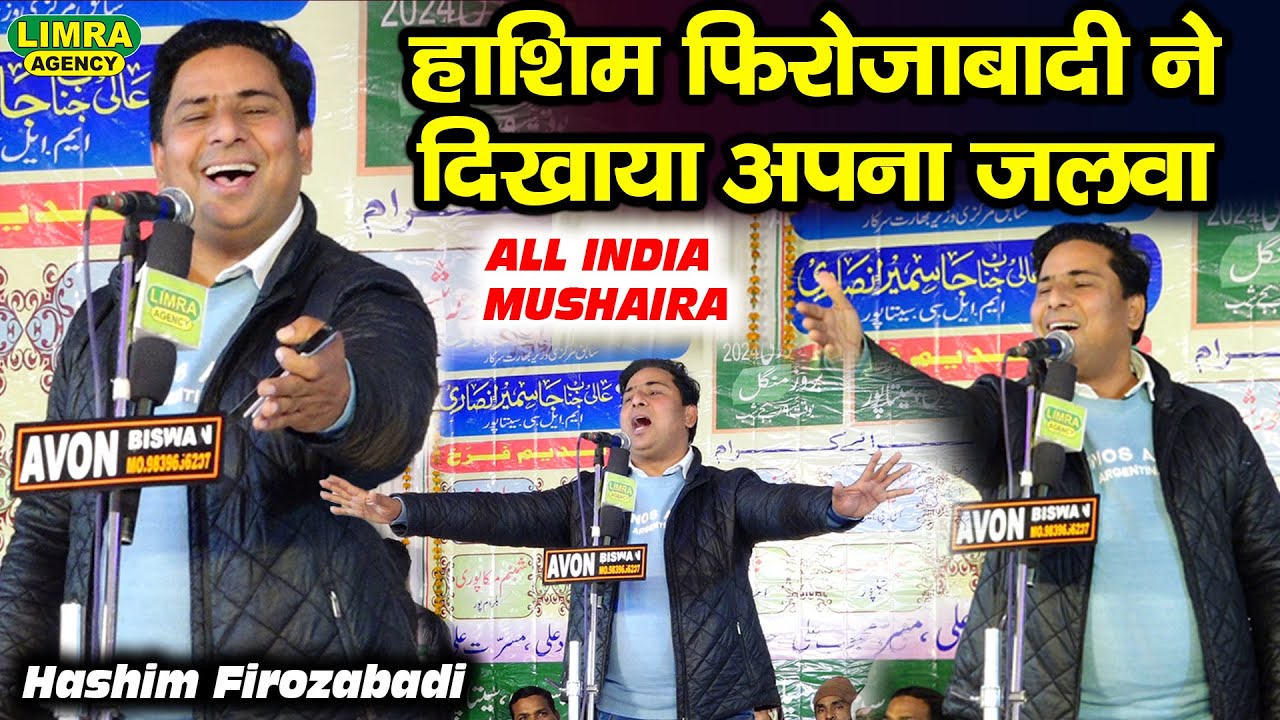Hashim Firozabadi-बिसवां में दिखाया अपना जलवा-New Shayri-All India Mushaira-Biswan Sitapur