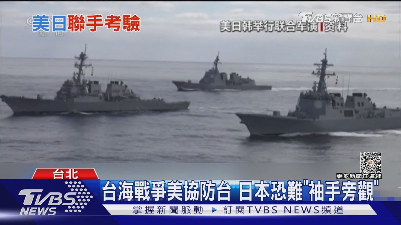 兩岸若開戰 台灣是否淪陷恐取決日本｜十點不一樣20230529@TVBSNEWS01