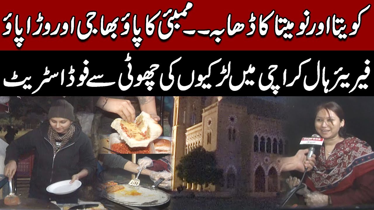 Kavita Didi's Eat Express | Mumbai ka pav bhaji aur vada pav ab karachi main | Amir Farooq