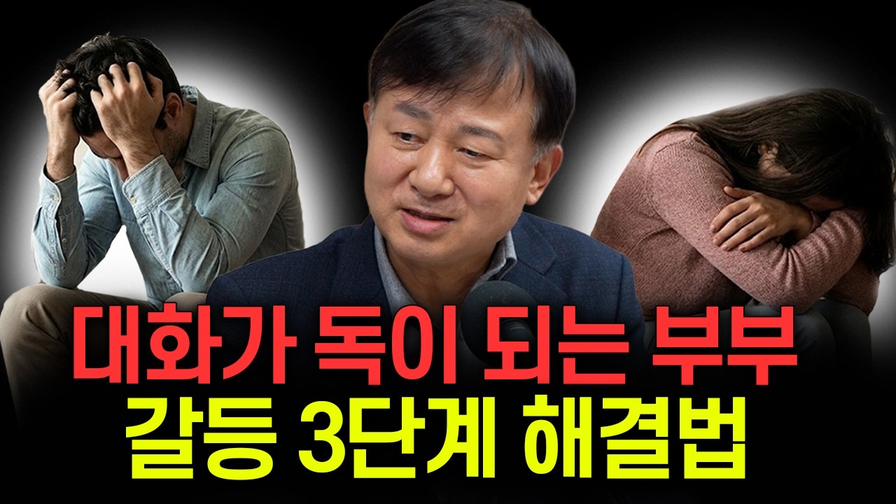 말할수록 정떨어지는 부부, 억지로 풀지 말고 '이것' 3가지만 하세요