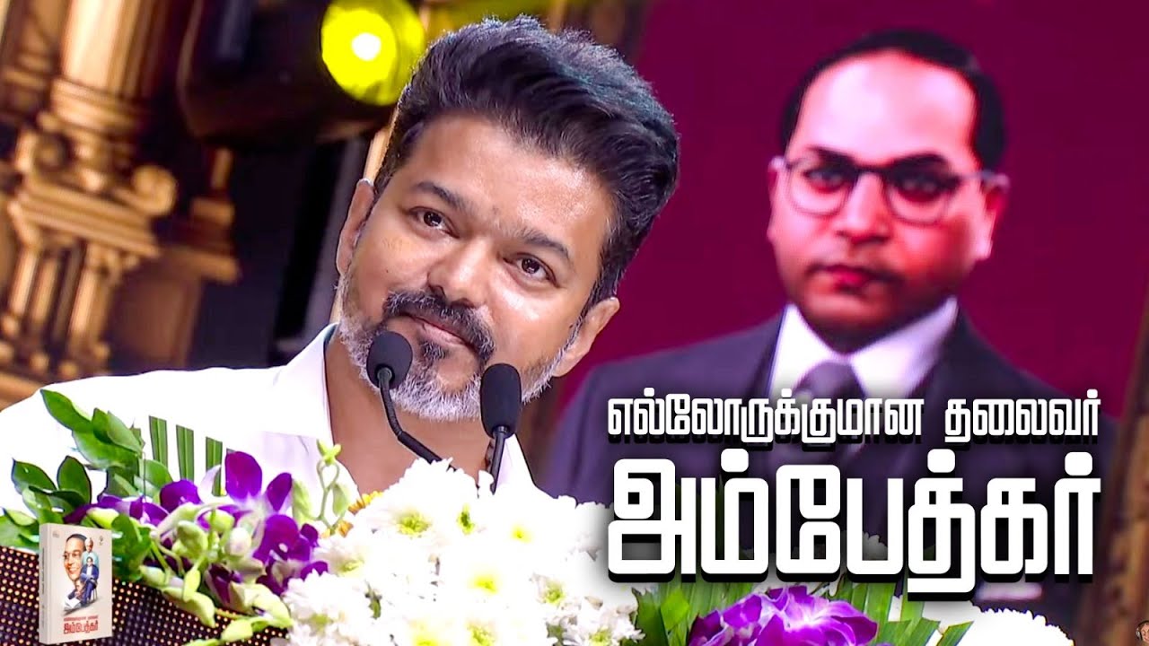 #Ellorukkumaana Thalaivar Ambedkar Book AV | Ambedkar book Launch event | TVK Vijay | Ananda Vikatan