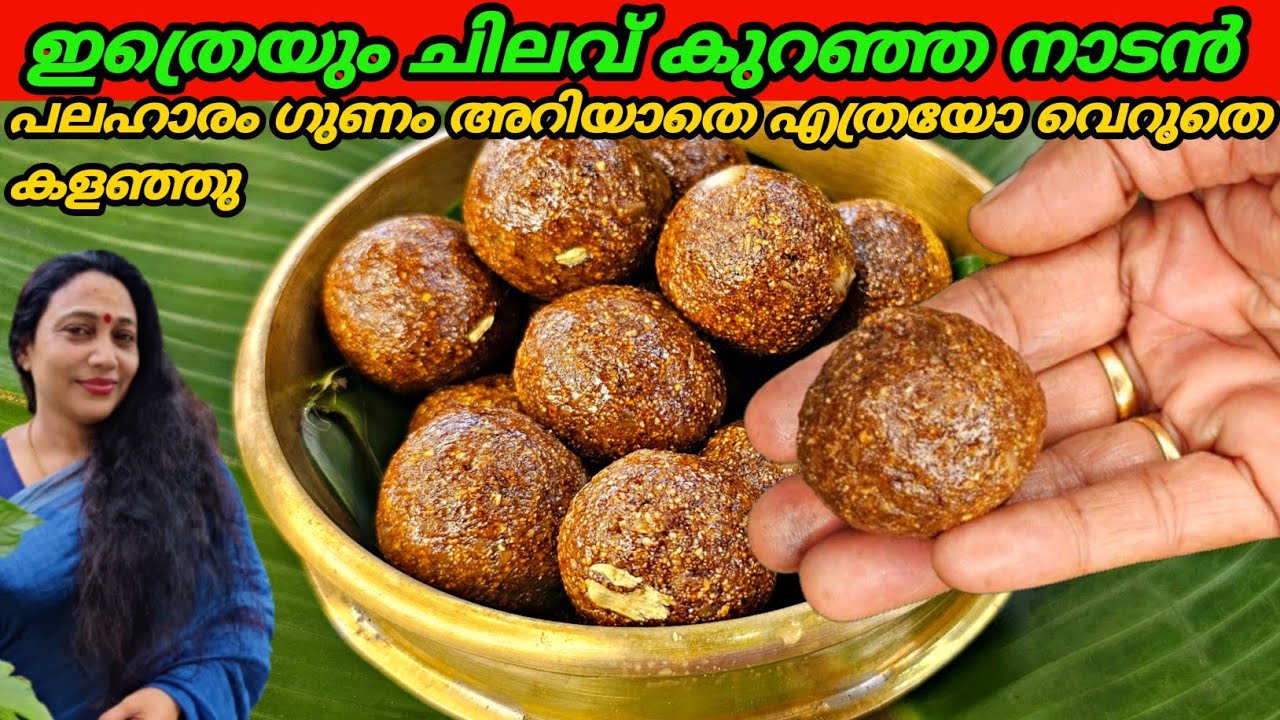 ചക്കക്കുരു ഇനി വെറുതെ കളയല്ലേ നല്ല ഹെൽത്തി റെസിപ്പി തയ്യാറാക്കാം | Chakkakuru Unda Recipe Malayalam