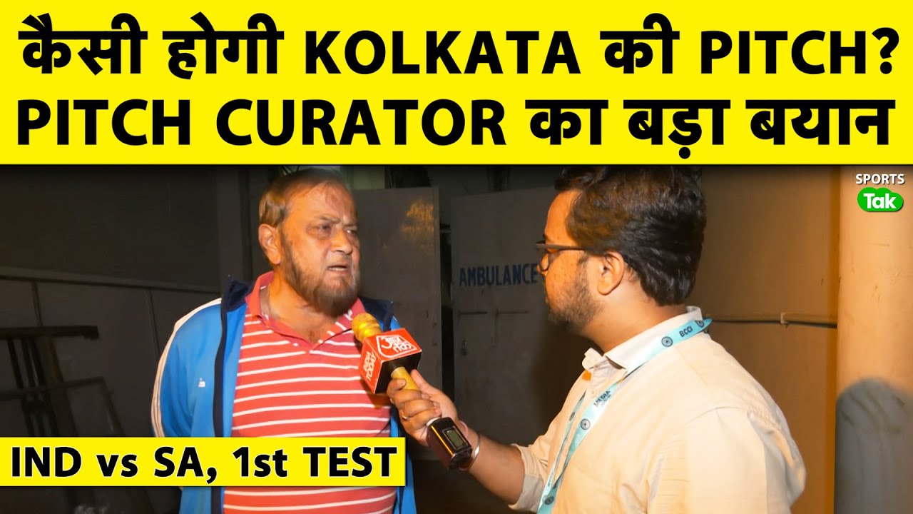 IND vs SA, 1st Test से पहले Pitch Curator ने बताया Batsman या Bowler किसे मिलेगी Pitch से मदद |