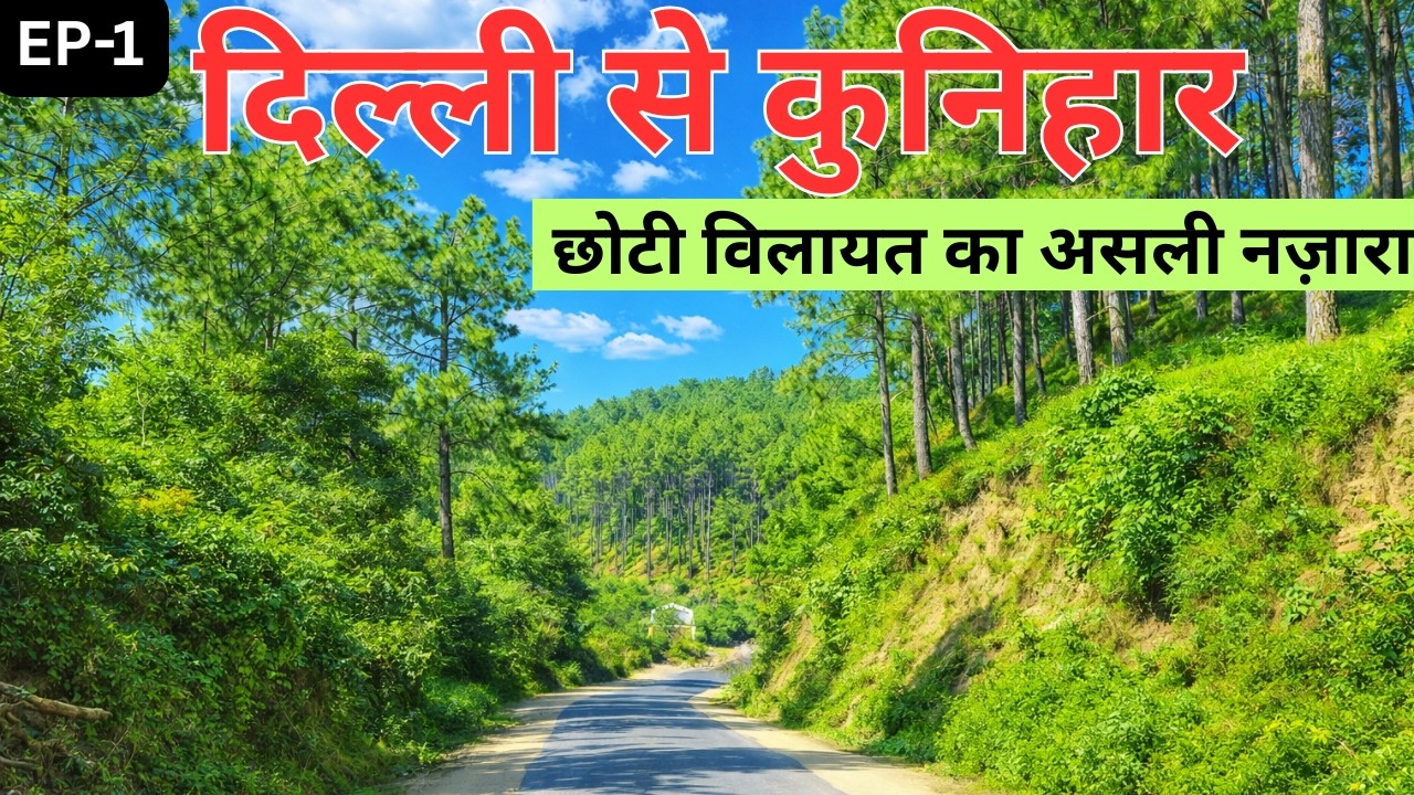 Delhi To Kunihar By Road EP-1 | दिल्ली से कुनिहार | हिमाचल प्रदेश की छोटी विलायत कहते हैं 