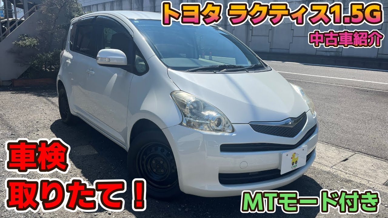 【成約済】【中古車紹介 平成20年式 トヨタ ラクティス1.5G】