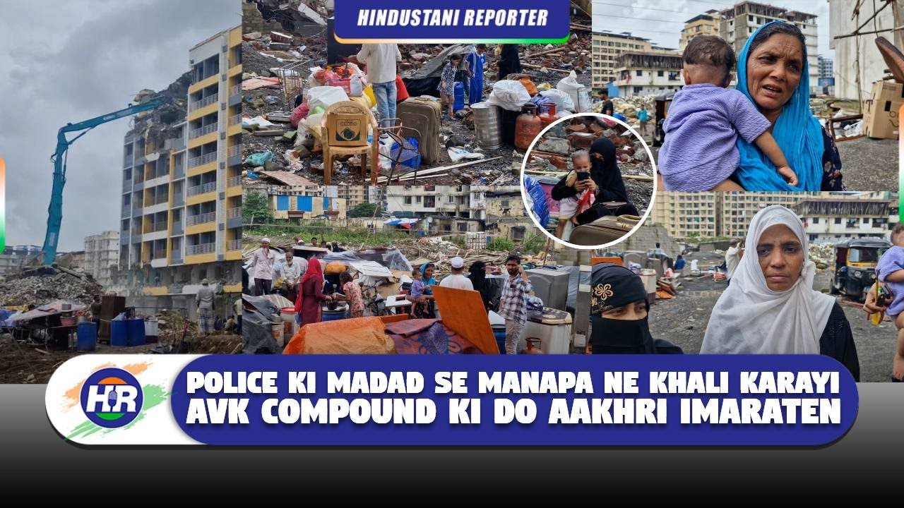 पुलिस की मदद से मनपा ने खाली करायी एवीके कंपाउंड की दो आखरी इमारतें | Hindustani Reporter |