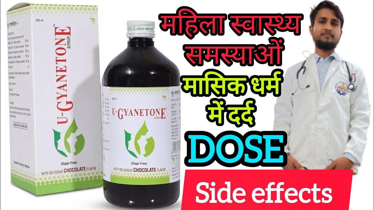 U Gyanetone Syrup | Side Effects | Dose | Uses in Hindi 