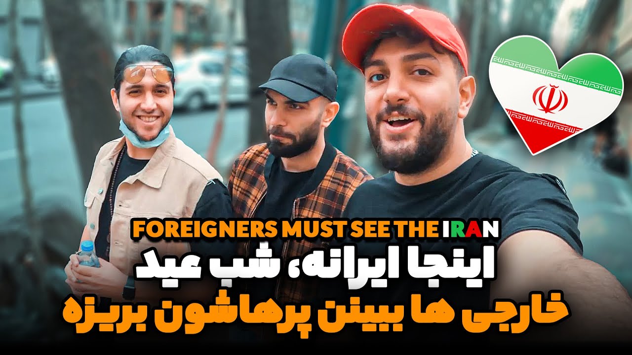 اینجا تهرانه، چهارشنبه سوری و شب عید - خارجی ها این خوشگلی رو ببینن پرهاشون بریزه - BEAUTIFUL IRAN