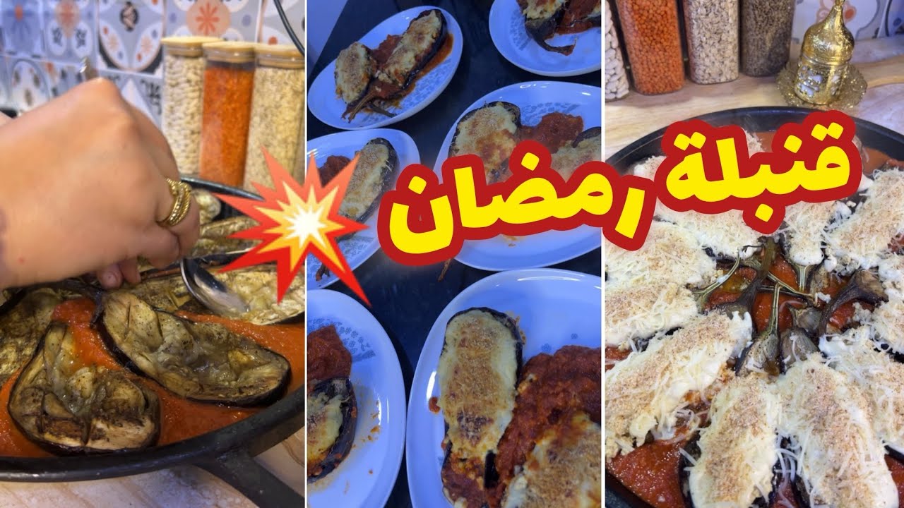 أول مرة على اليوتيوب 🔥 غراتان الباذنجان وصفة رمضانية حصرية|تميزي سيدتي 🌟