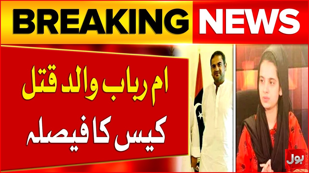Umme Rubab Chandio Family Murder Case | Court Gives Big Verdict in 2018 Case | Bol News