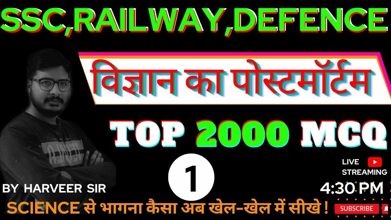 Science MCQ|Army Agniveer technical,GD science|class-1|Science MCQ Batch| By Harveer sir