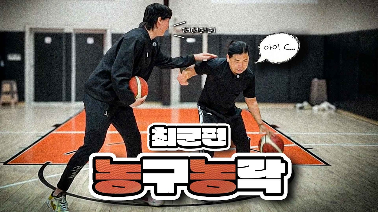 농구초보에게 지옥훈련을 시켜봤습니다 [농구농락 - 개그맨 최군]