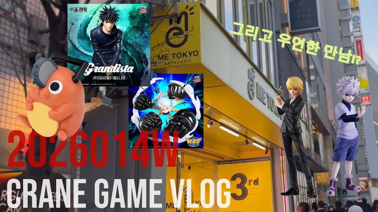 뽑기VLOG) 신주쿠하이에나의 실력은 늘고 있는 걸까요? (with 체인소맨 포치타, 주술회전 후시구로, 원피스 루피 헌터헌터 크라피카 & 키르아)