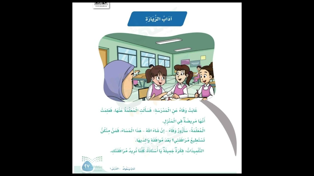 آداب الزيارة حل التدريبات ١٤٤٧هـ-٢٠٢٦م