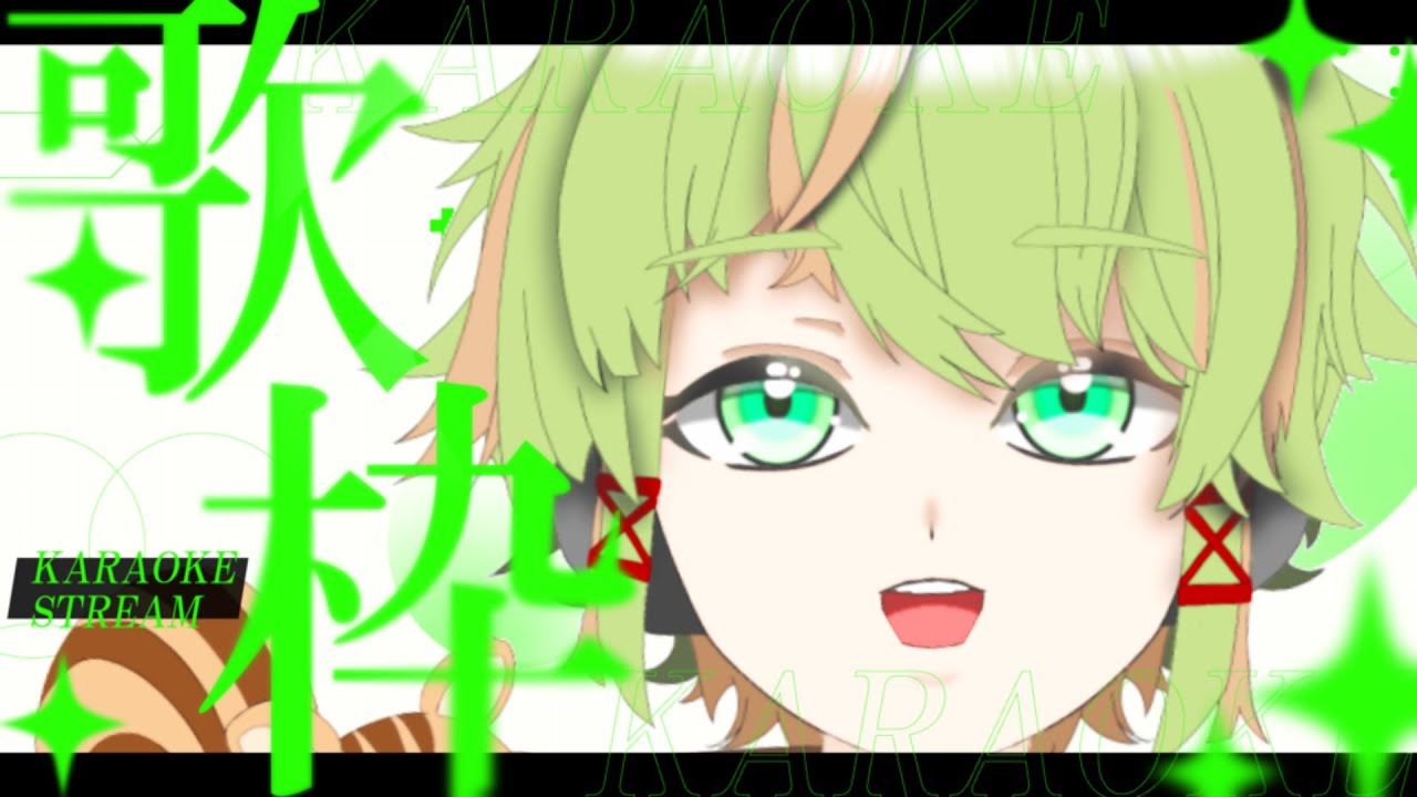 【音量注意・初歌枠】普段声がうるさいと言われている男が歌います【新人Vtuber 】
