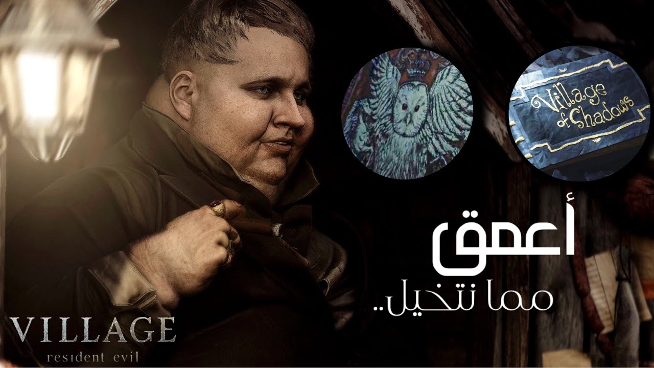 اكبر سر في رزدنت ايفل ٨.. | Resident Evil Village