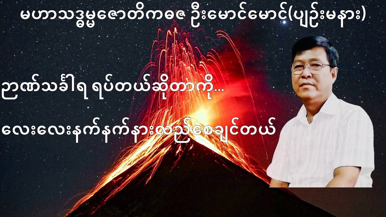 152💥ဉာဏ်သင်္ခါရ ရပ်တယ်ဆိုတာကို...လေးလေးနက်နက်နားလည်စေချင်တယ်💥