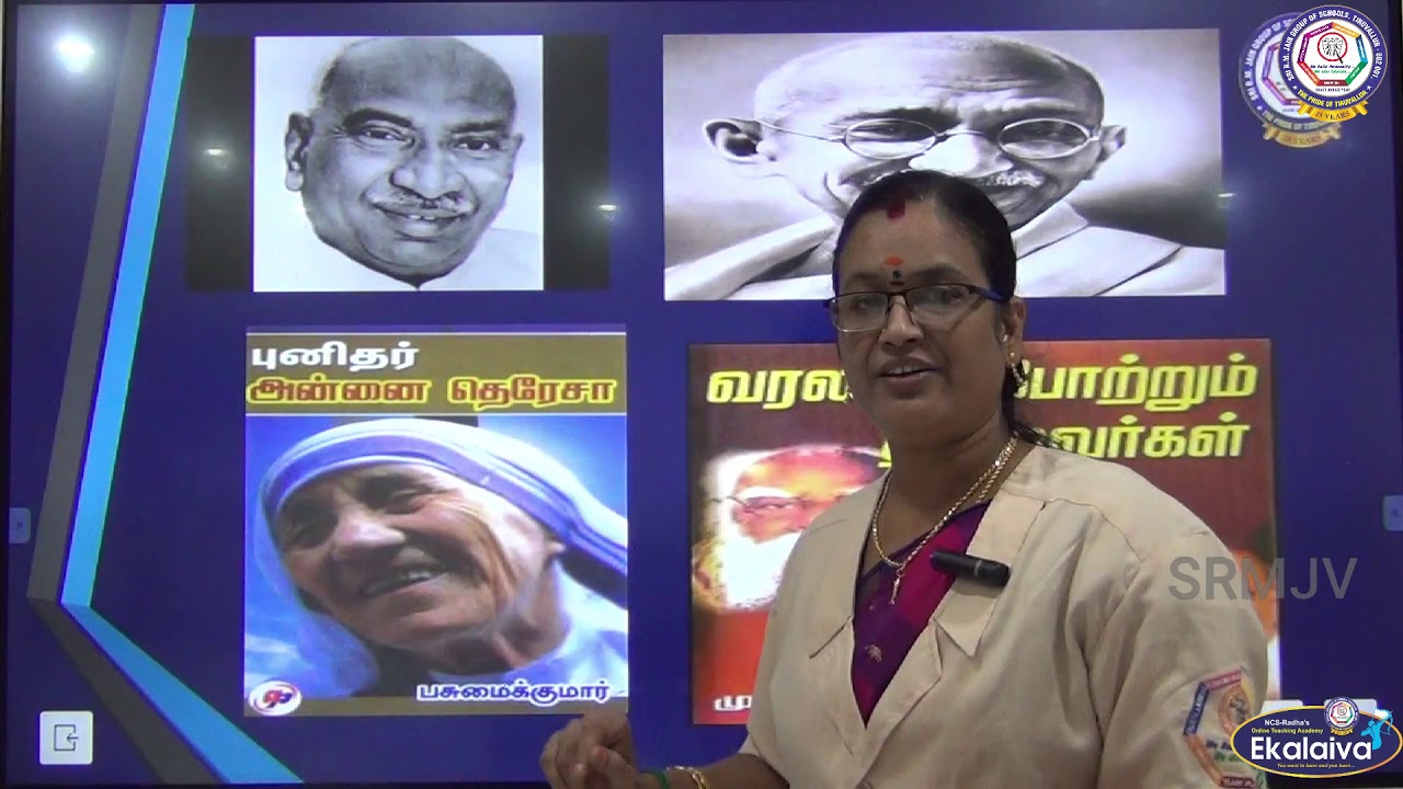 CBSE - வகுப்பு  VIII - தமிழ் -  ஒன்றே  குலம்  (பகுதி - 2)