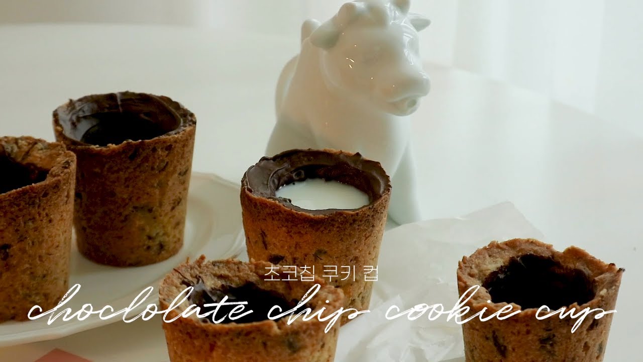 Chocolate Chip Cookie Cups Recipe using paper cup : 초코칩 쿠키 컵 만들기 | SweetHailey