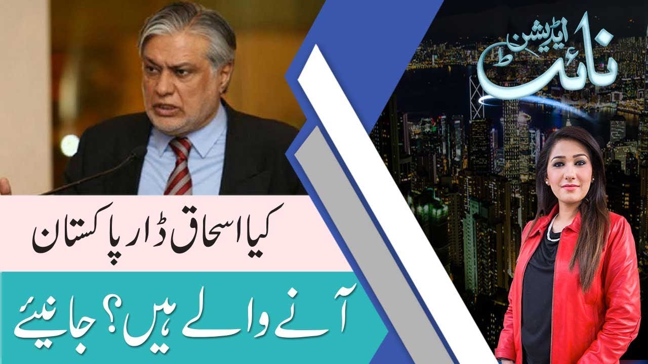 NIGHT EDITION | 29 June 2019 | Shazia Akram | Aitzaz Ahsan | Shahzad Akbar | 92NewsHD