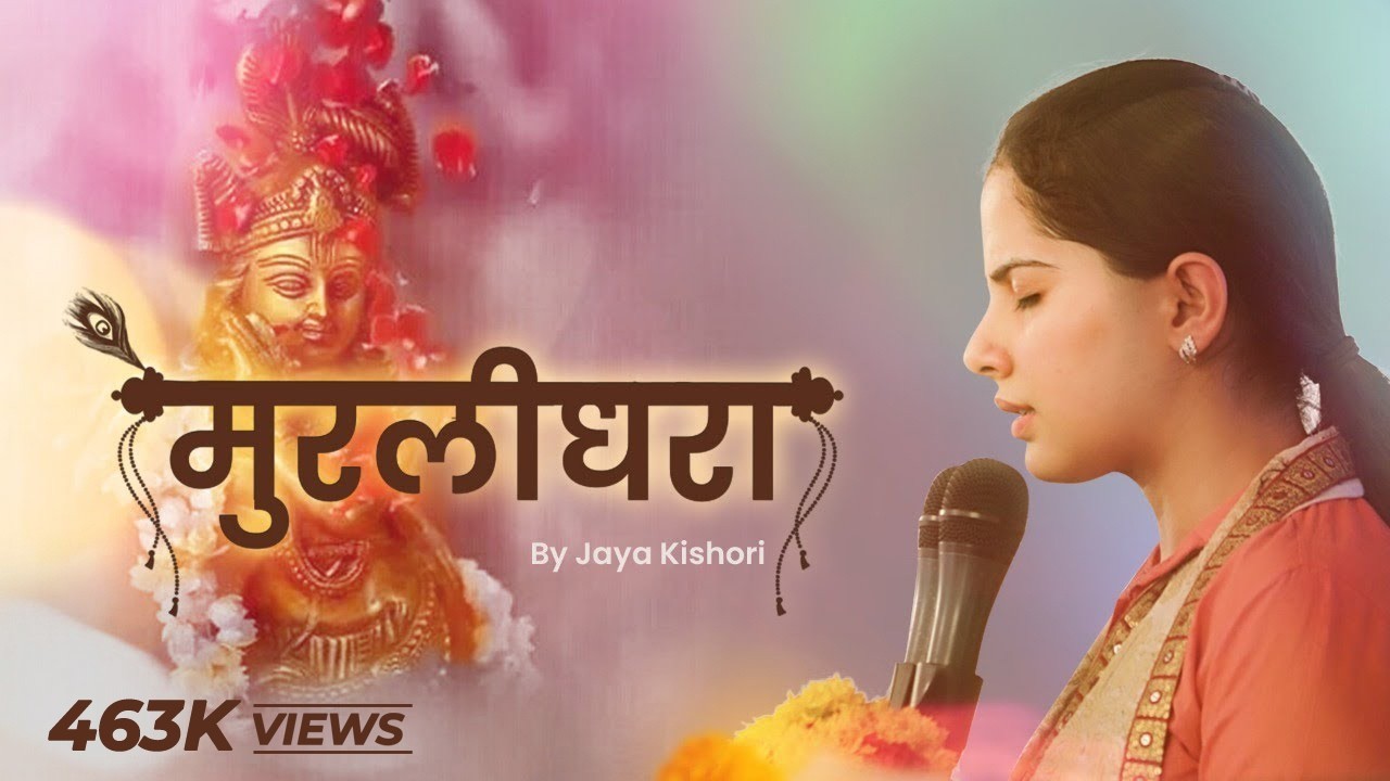 मुरलीधरा | Bhajan | Jaya Kishori