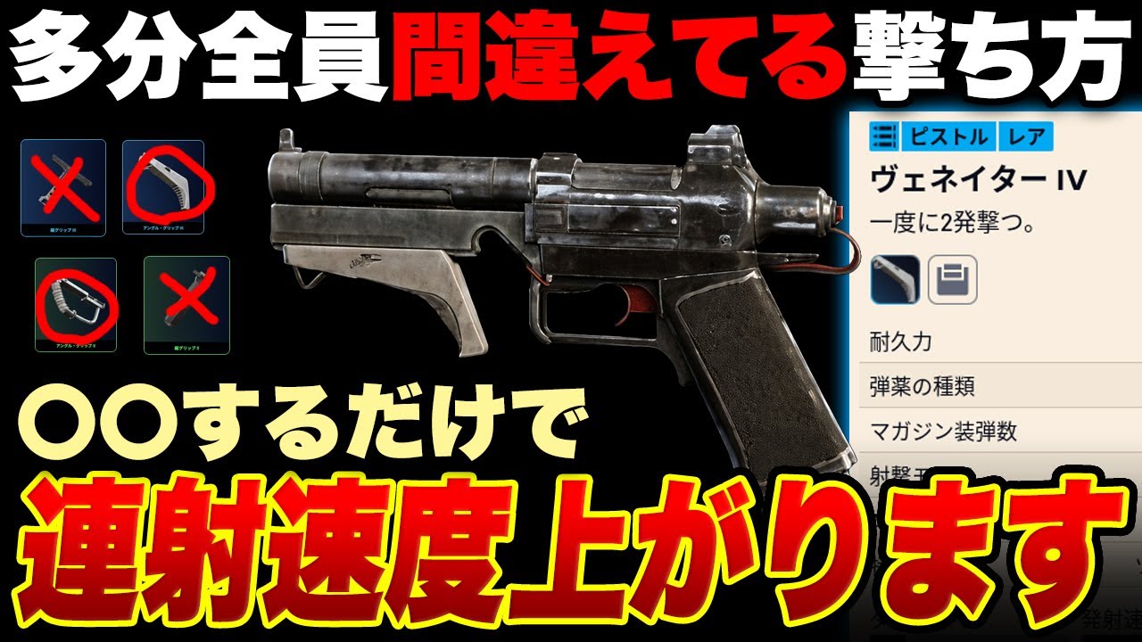 初心者は全員間違えているヴェネイターの正しい撃ち方！〇〇するだけで連射速度UP＆おすすめアタッチメント【ARC Raiders/アークレイダース】