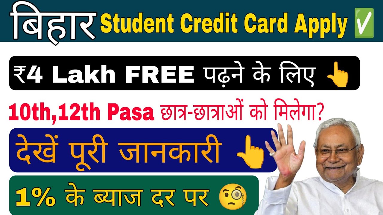 Bihar student credit card eligibility criteria, education loan eligibility BSCC,bihar education loan