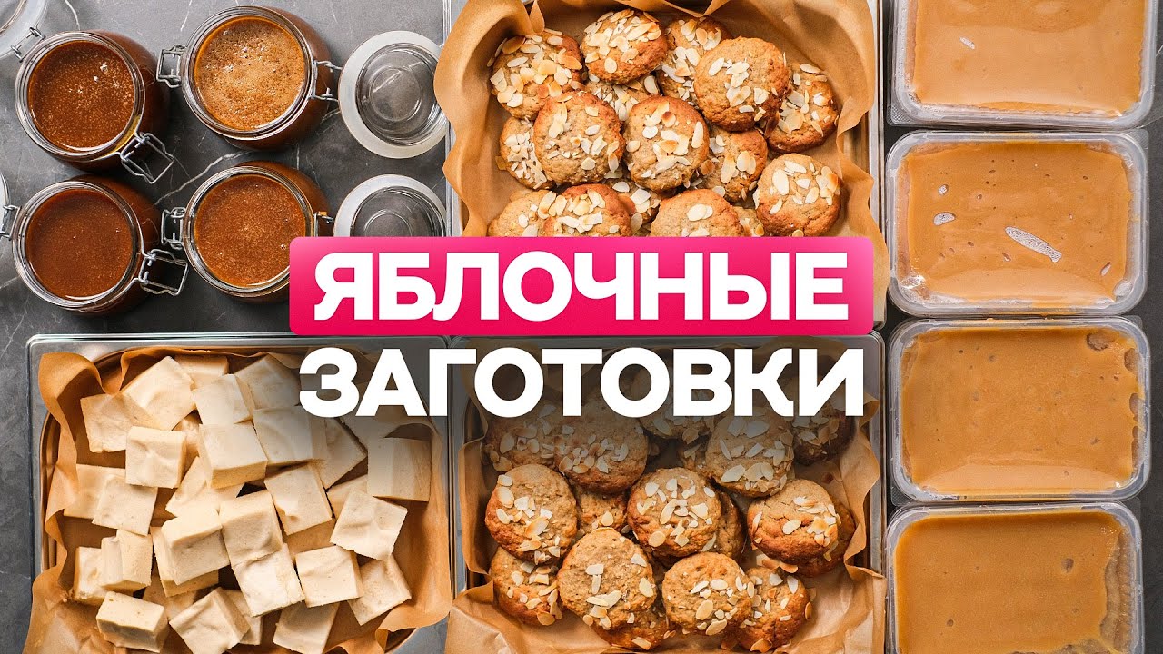 ТОП идей заготовок из ЯБЛОК на зиму вместо обычного варенья