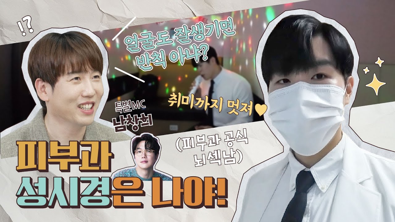 감성 닥터, 피부과 성시경은 나야! 3년 차 이준효 전공의 | SML Vlog EP.35