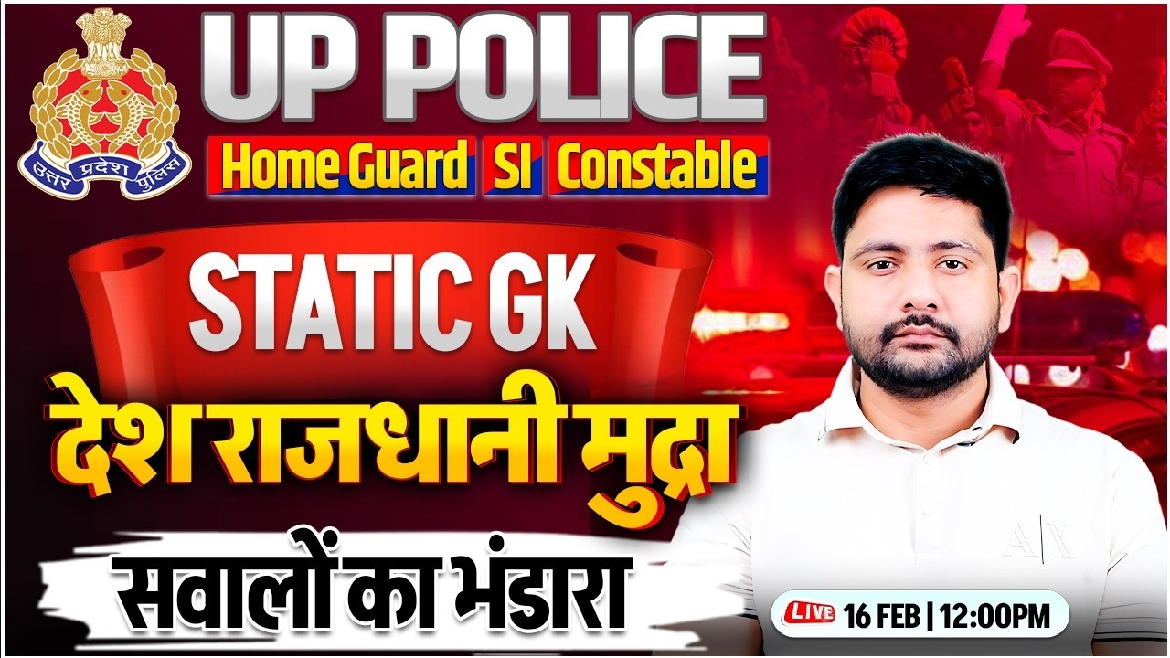UP Police Static GK Marathon | देश राजधानी और मुद्रा, UP Police Special GK Ankit Sir