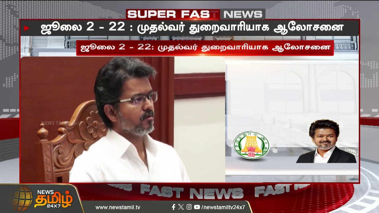 CM Vijay | CM Vijay suddenly plunges into key consultation | TN Govt | Cabinet Meeting
