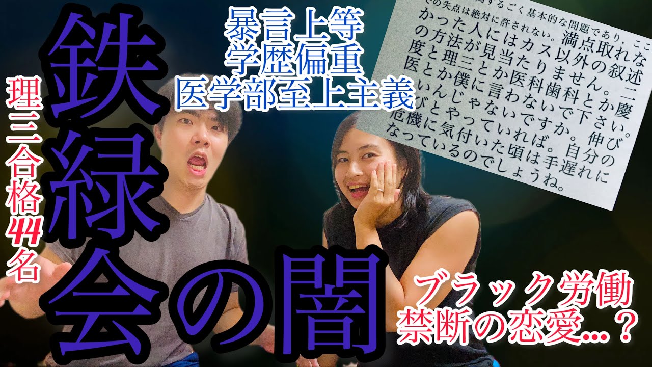 「東大以外大学じゃない」鉄緑会の圧倒的合格実績のウラを全てお話します【洗脳】