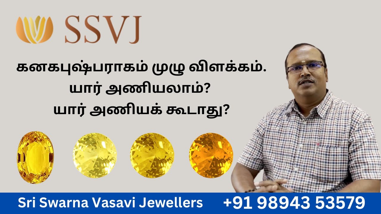 கனக புஷ்பராகம் |Benefits of Yellow Sapphire |Guru Bhavan stone Gemstones #yellowsapphire #gemstones