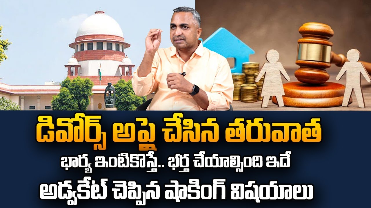 డివోర్స్ అప్లై చేసిన తరువాత భార్య ఇంటికొస్తే.. | High Court Advocate Nageshwar Rao | #SumanTVLegal