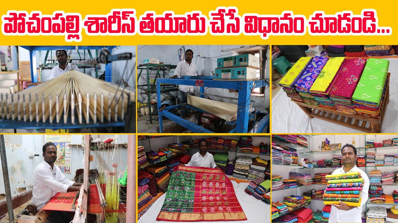 పోచంపల్లి డిజైన్ చీరలు ఎలా తయారు చేస్తారో చూద్దాం... H ow to Make Pochampally ikkat sarees