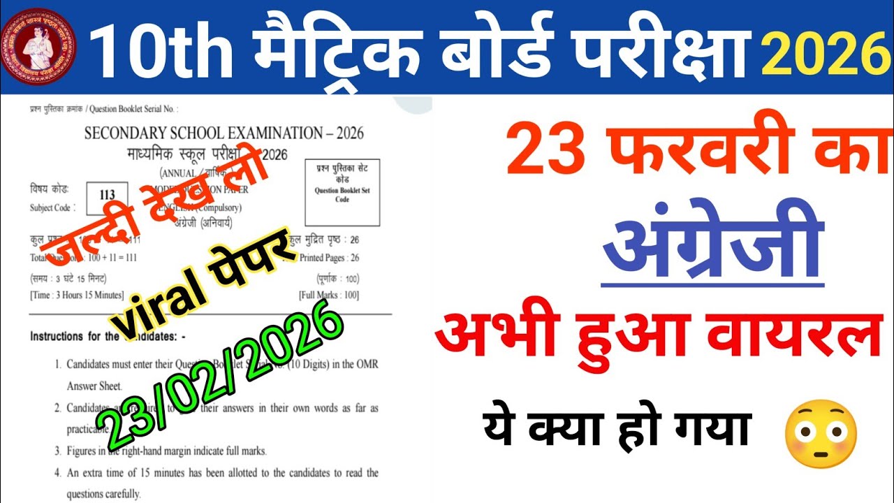 English Viral Objective Set | बोर्ड परीक्षा का असली पेपर 🔥
