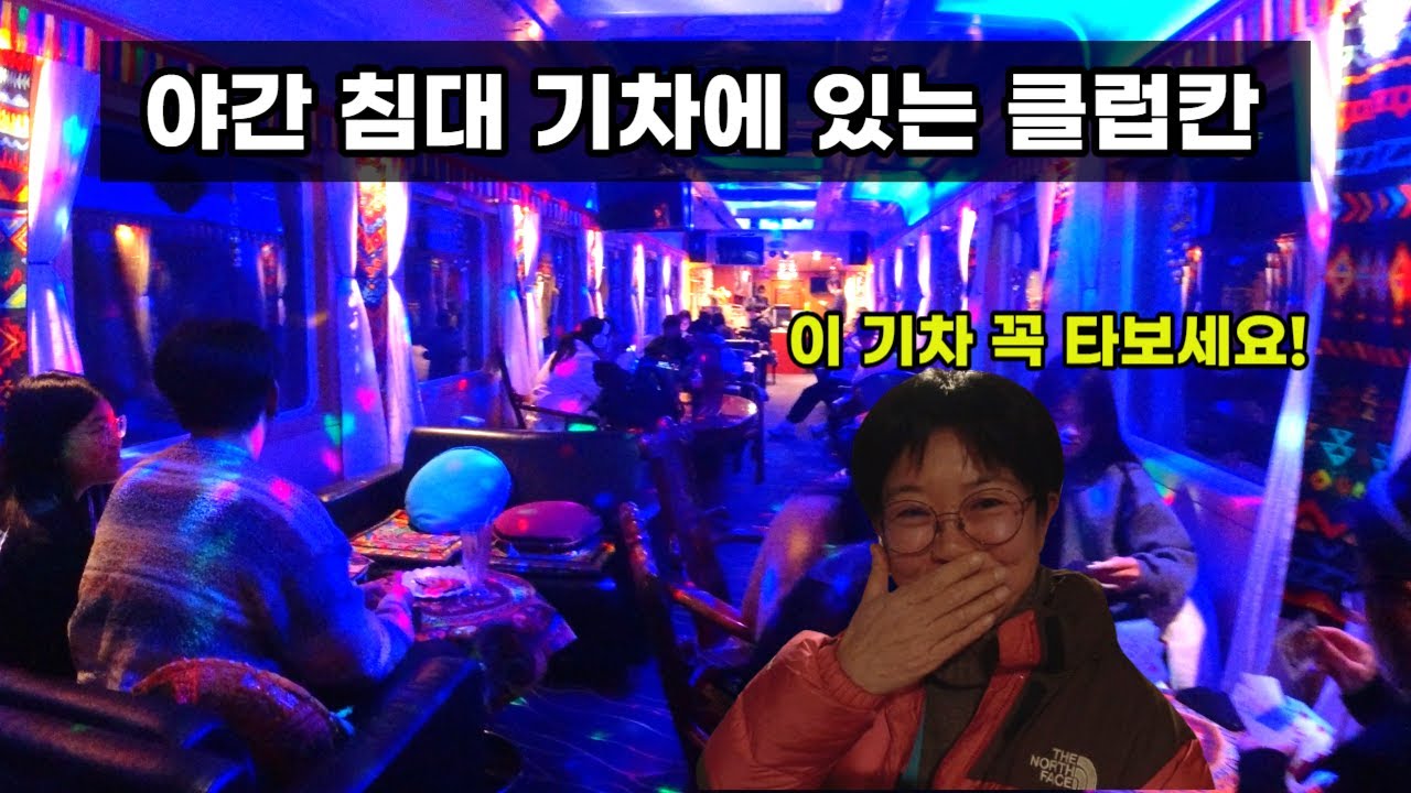 중국 야간 기차 여행 I 침대칸 식당칸 클럽칸 체험