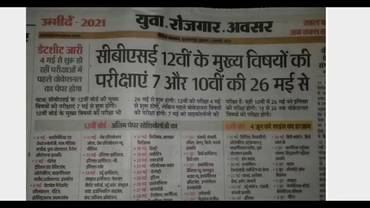 CBSE Datesheet 2021 For Class 10 and 12 Exposed