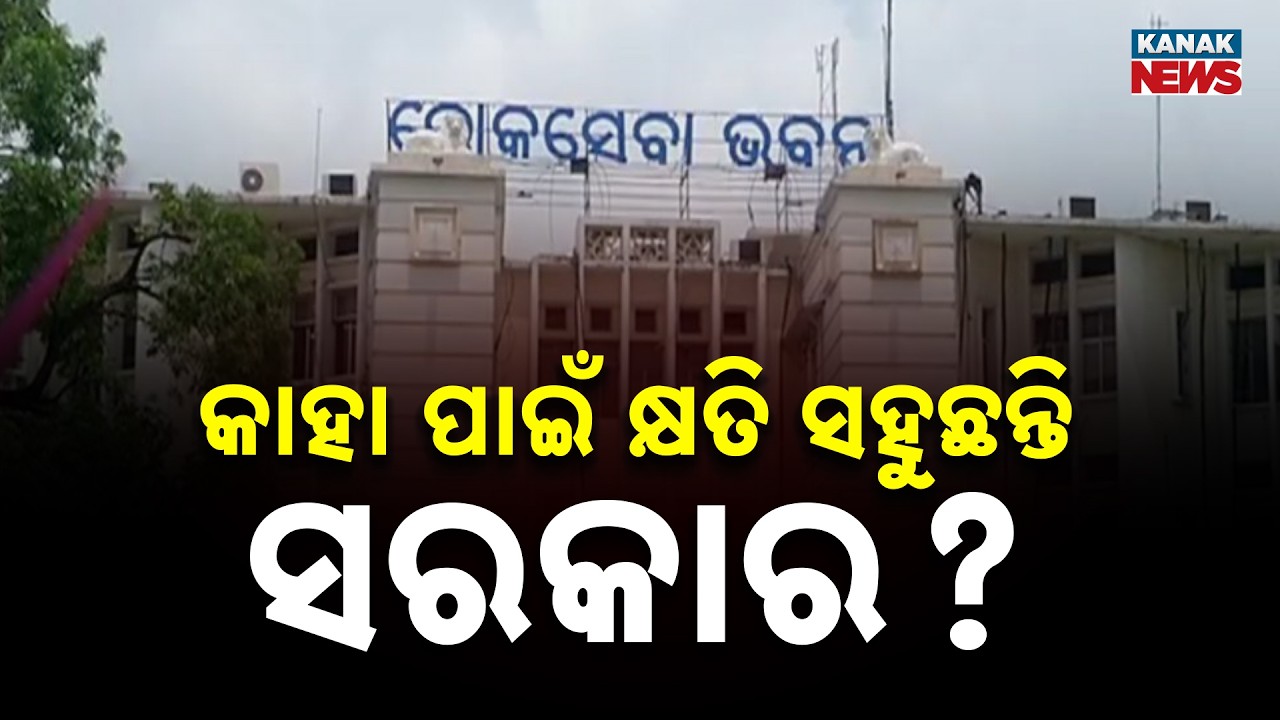 Why Odisha Government Is Losing Millions Due To Illegal Backdoor Job Rules