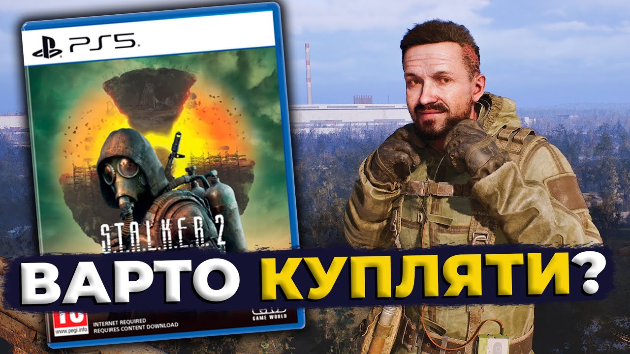 Чи варто купляти S.T.A.L.K.E.R. 2 на PS5 зараз чи почекати? Досвід на PS5 Slim, клава/миша, FPS тощо