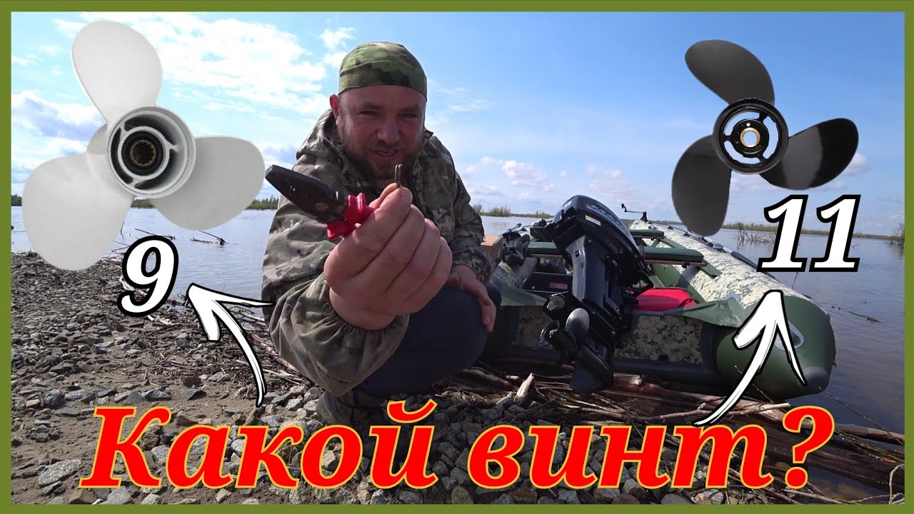 Какой винт лучше,для мотора 9.9. Эксперимент. Хмао-югра.
