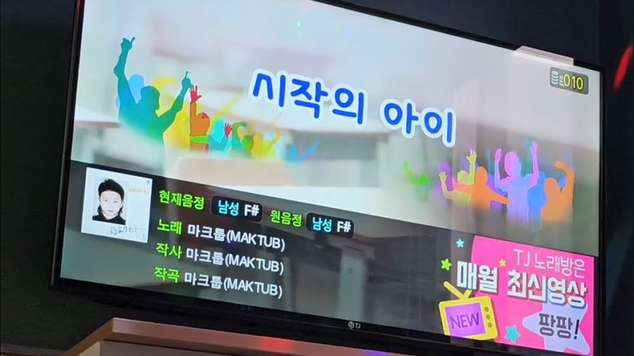 시작의 아이(Starting with you) - 마크툽(MAKTUB) (일반인 노래방)