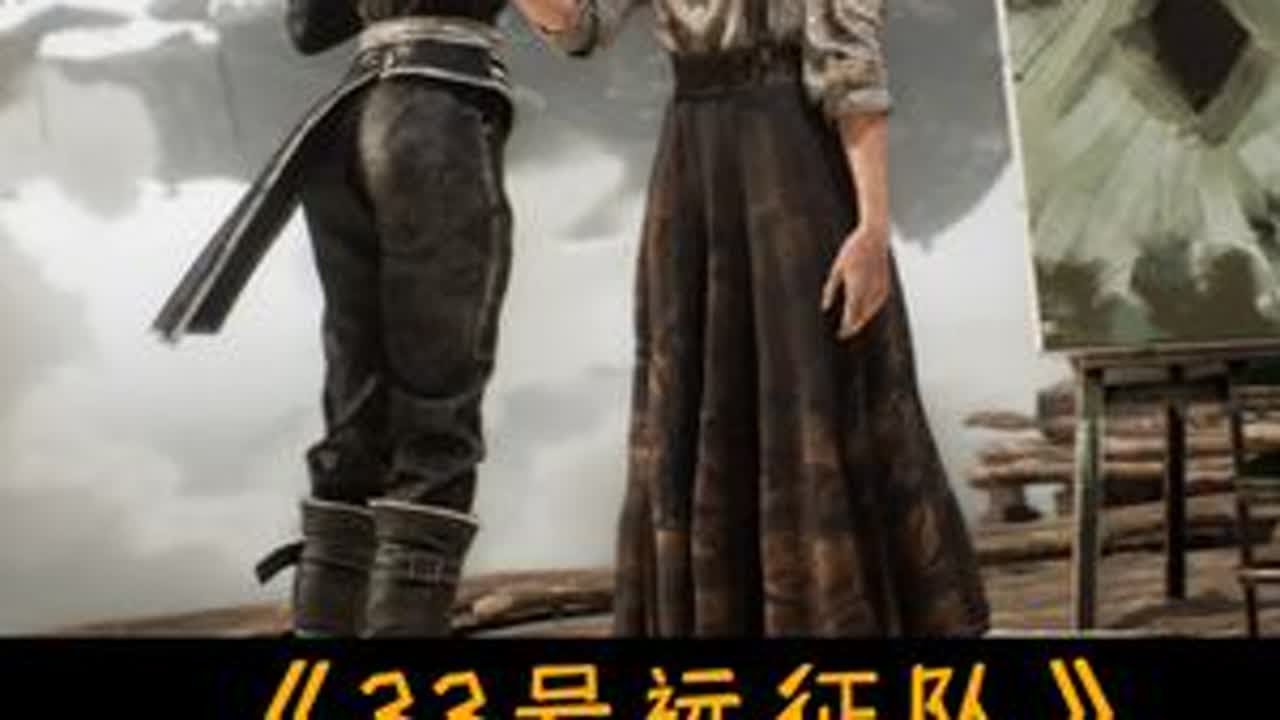 《33号远征队》玛埃尔支线探天全收集攻略 #33号远征队 #光与影33号远征队
