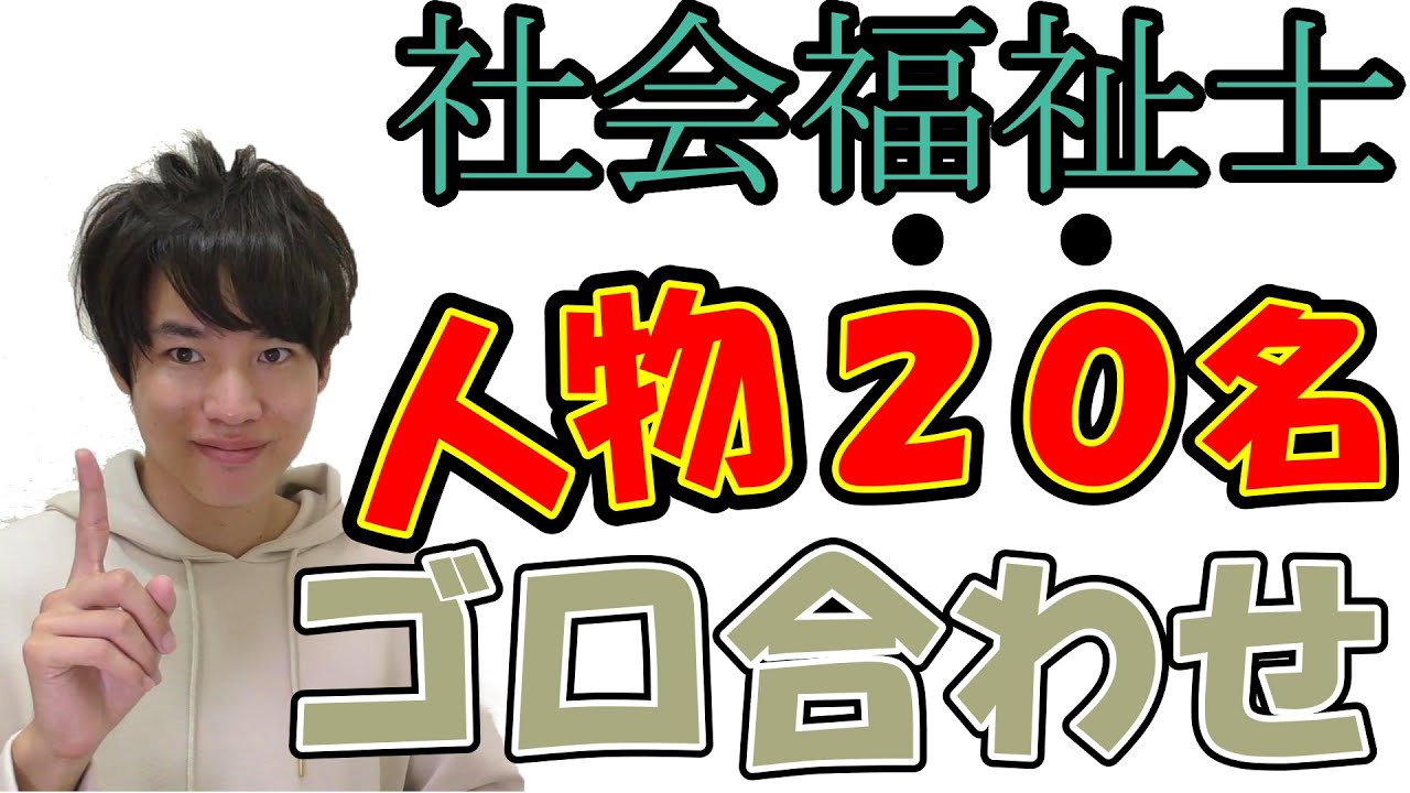 【社会福祉士/人物20名】保育士にも生かせます！