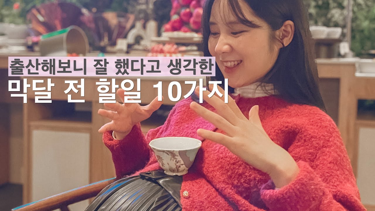 더 늦기 전에..🕰️ 정부지원 신청, 유모차세탁, 아기옷빨래, 베이비빌리 어플로 알아보는 막달검사