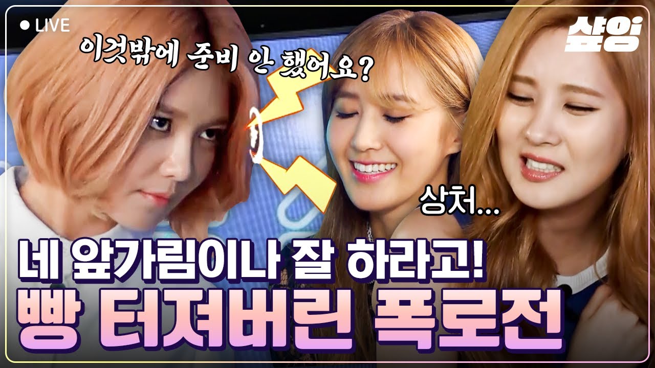 [#채널소시] 💖컴백 소녀시대💖 찐친이라 가능한 소녀시대의 디스전ㅋㅋㅋㅋ 상처뿐인 당연하지 게임부터 자체 무덤 짤 생성까지! 맵다 매워🌶 | #샾잉