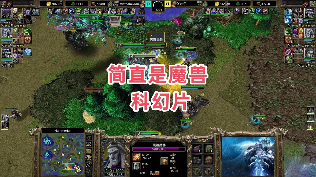 简直是魔兽科幻片 魔兽争霸3大帝解说 VietnamGosu vs XlorD HF
