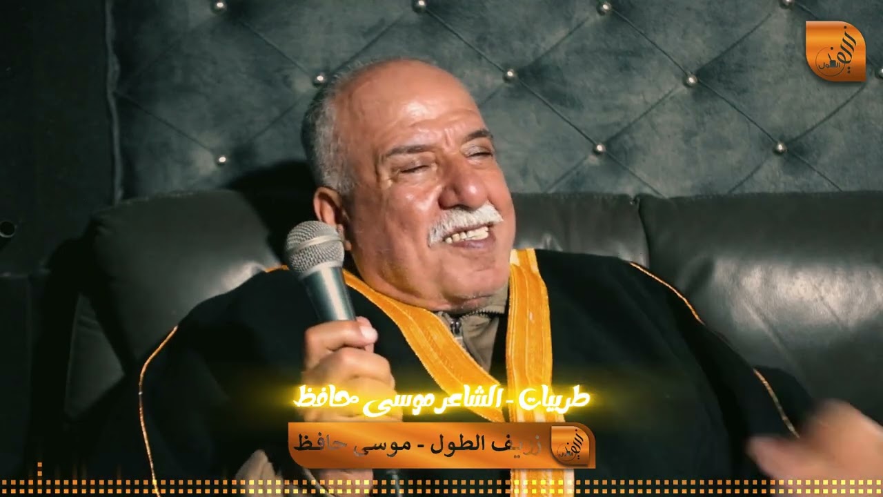طربيات الشاعر موسى حافظ #الله يهدي البال