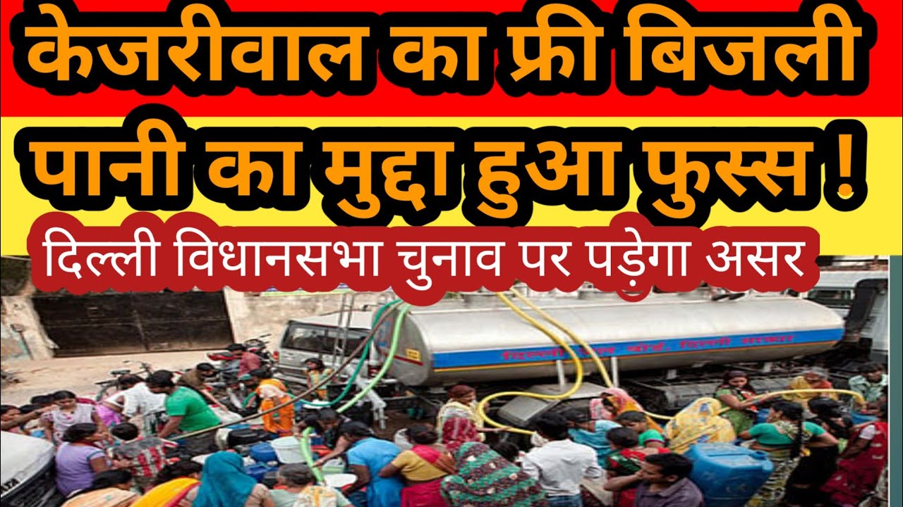 फ्री पानी की कहानी Model Town की झुग्गी बस्ती की ज़ुबानी