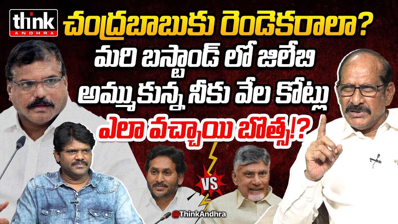 చంద్రబాబుకు రెండెకరాలా? Adusumilli Srinivasa Rao Counter To Botsa Comments Over Chandrababu | Ysrcp
